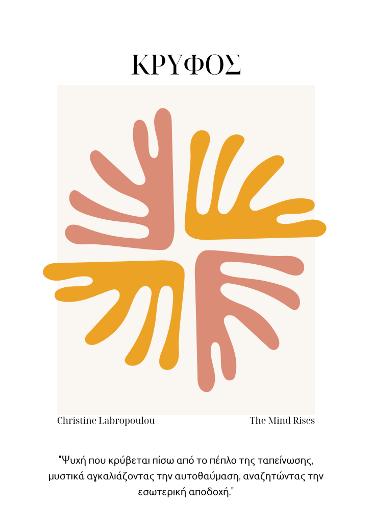 Κρυφός Ναρκισσισμός: Χαρακτηριστικά & Διαχείριση